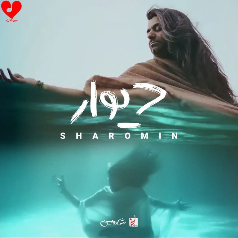 دیوار cover